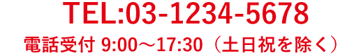 TEL 03-3312-7152※平日9:00～18:00